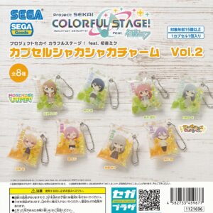商品名 : プロジェクトセカイ カラフルステージ！ feat.初音ミク カプセルシャカシャカチャーム Vol.2
