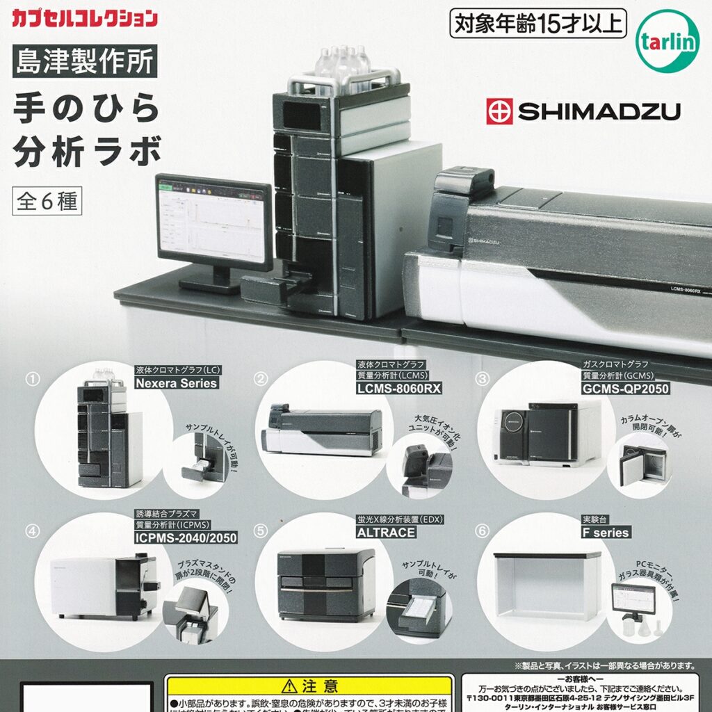 商品名 : 島津製作所 手のひら分析ラボ