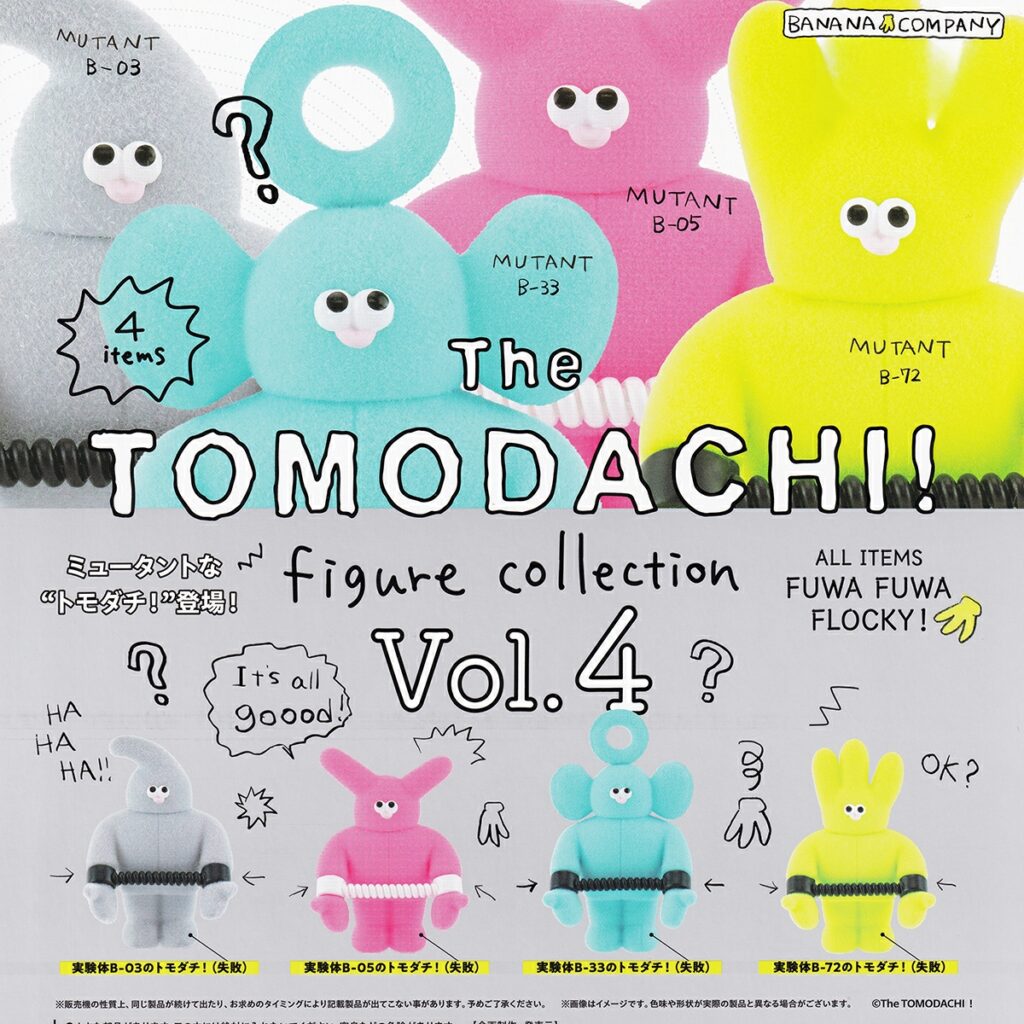商品名 : The TOMODACHI！ フィギュアコレクション Vol.4