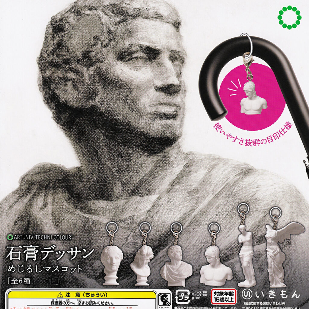 商品名 : ARTUNIV TECHNI COLOUR 石膏デッサン めじるしマスコット