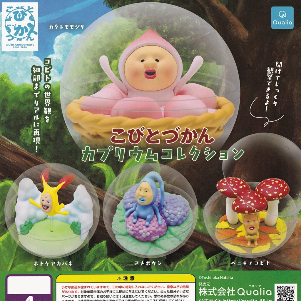 商品名 : こびとづかんカプリウムコレクション
