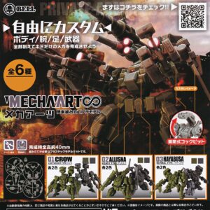 商品名 : メカアーツ