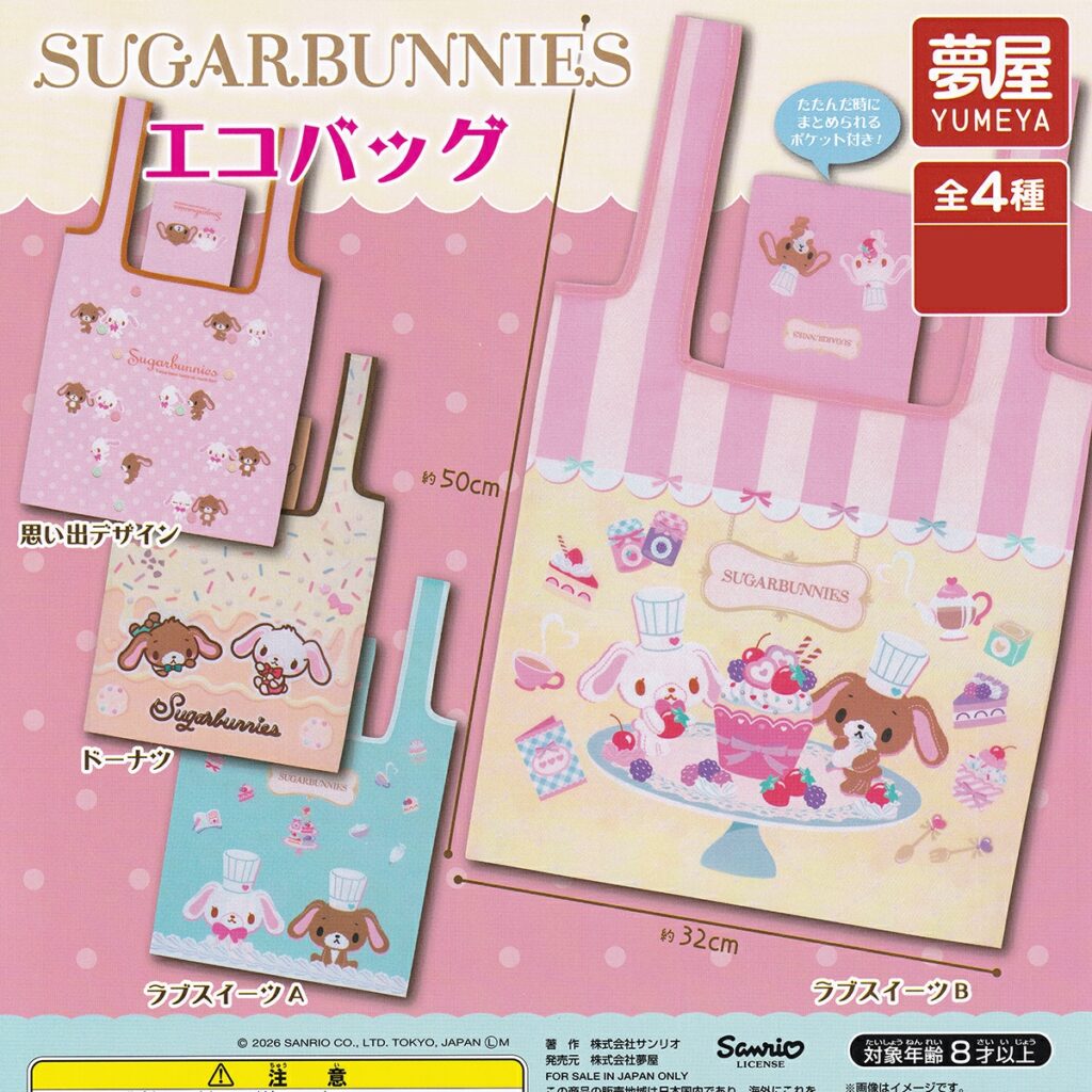 商品名 : シュガーバニーズ エコバッグ
