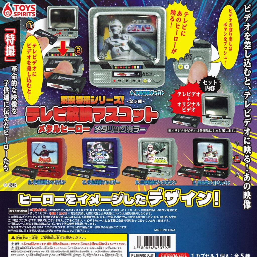 商品名 : 東映特撮シリーズ！ テレビ放映マスコット メタルヒーロー メタリックカラー