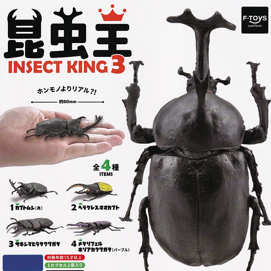 商品名 : 昆虫王 3 (INSECT KING 3)