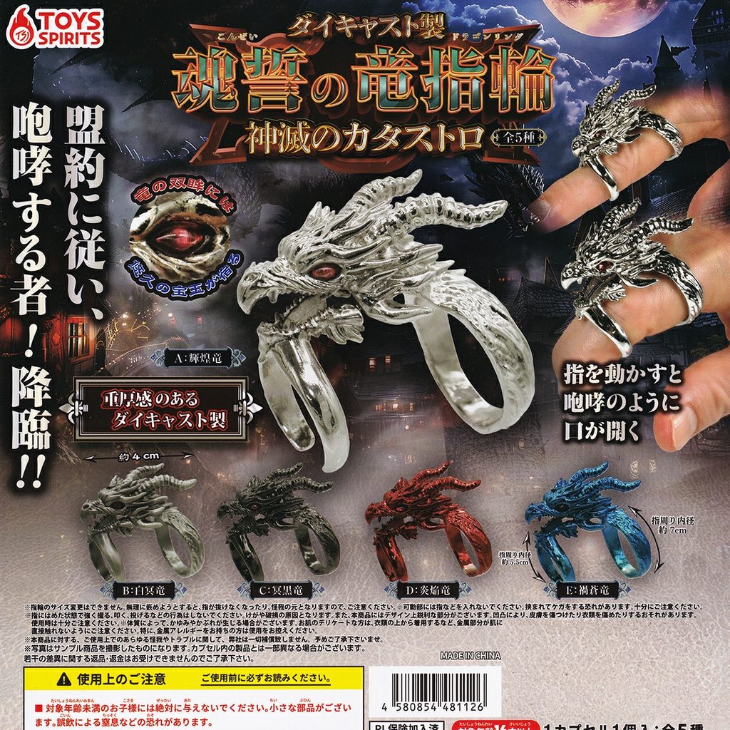 商品名 : ダイキャスト製 魂誓の竜指輪～神滅のカタストロ～