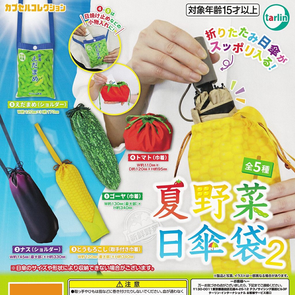 商品名 : 夏野菜日傘袋2