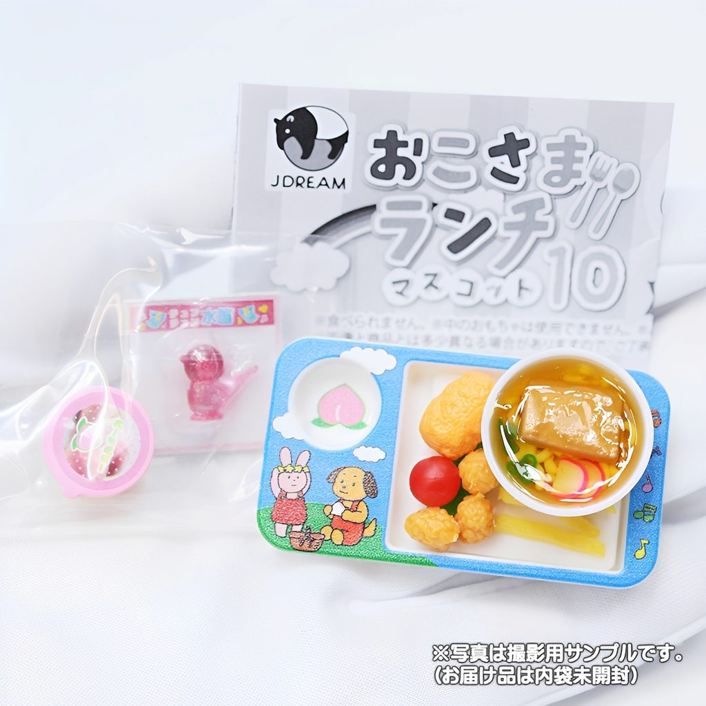 商品名 : おこさまランチマスコット10