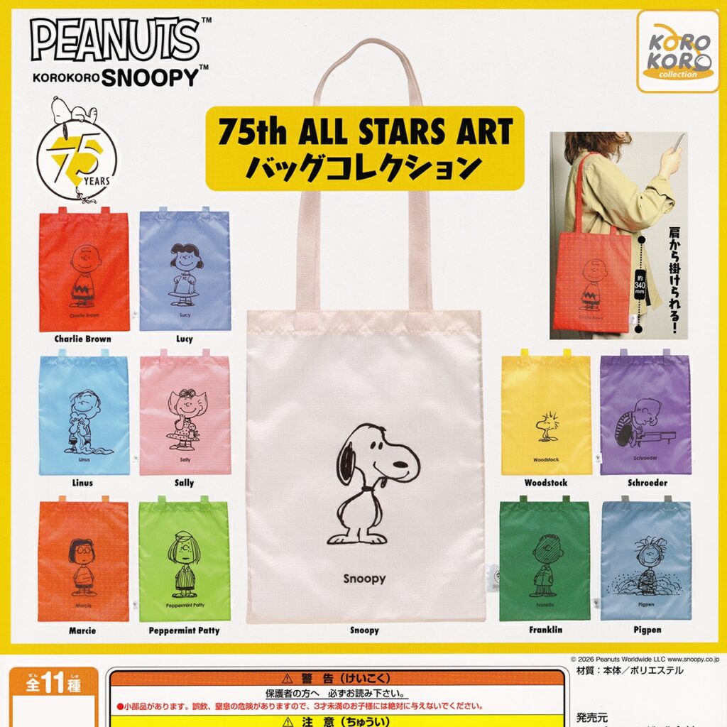 商品名 : KOROKORO SNOOPY 75th ALL STARS ART バッグコレクション
