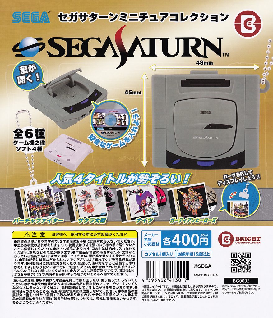 商品名 : セガサターンミニチュアコレクション