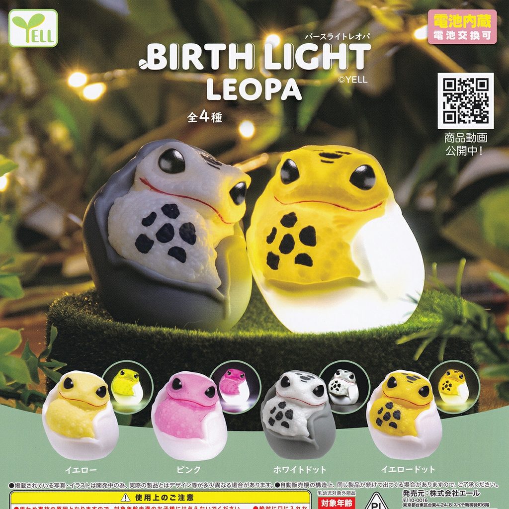 商品名 : BIRTH LIGHT LEOPA（バースライトレオパ）
