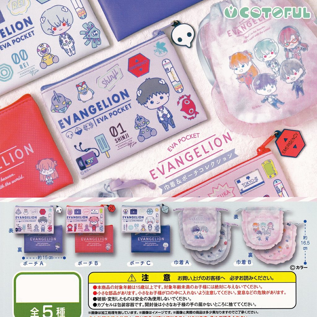 商品名 : EVA POCKET EVANGELION 巾着＆ポーチコレクション