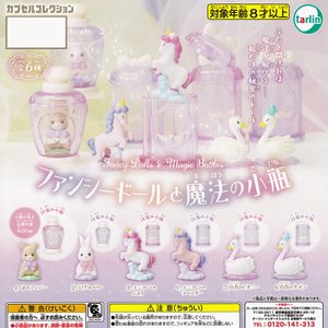 商品名 : ファンシードールと魔法の小瓶