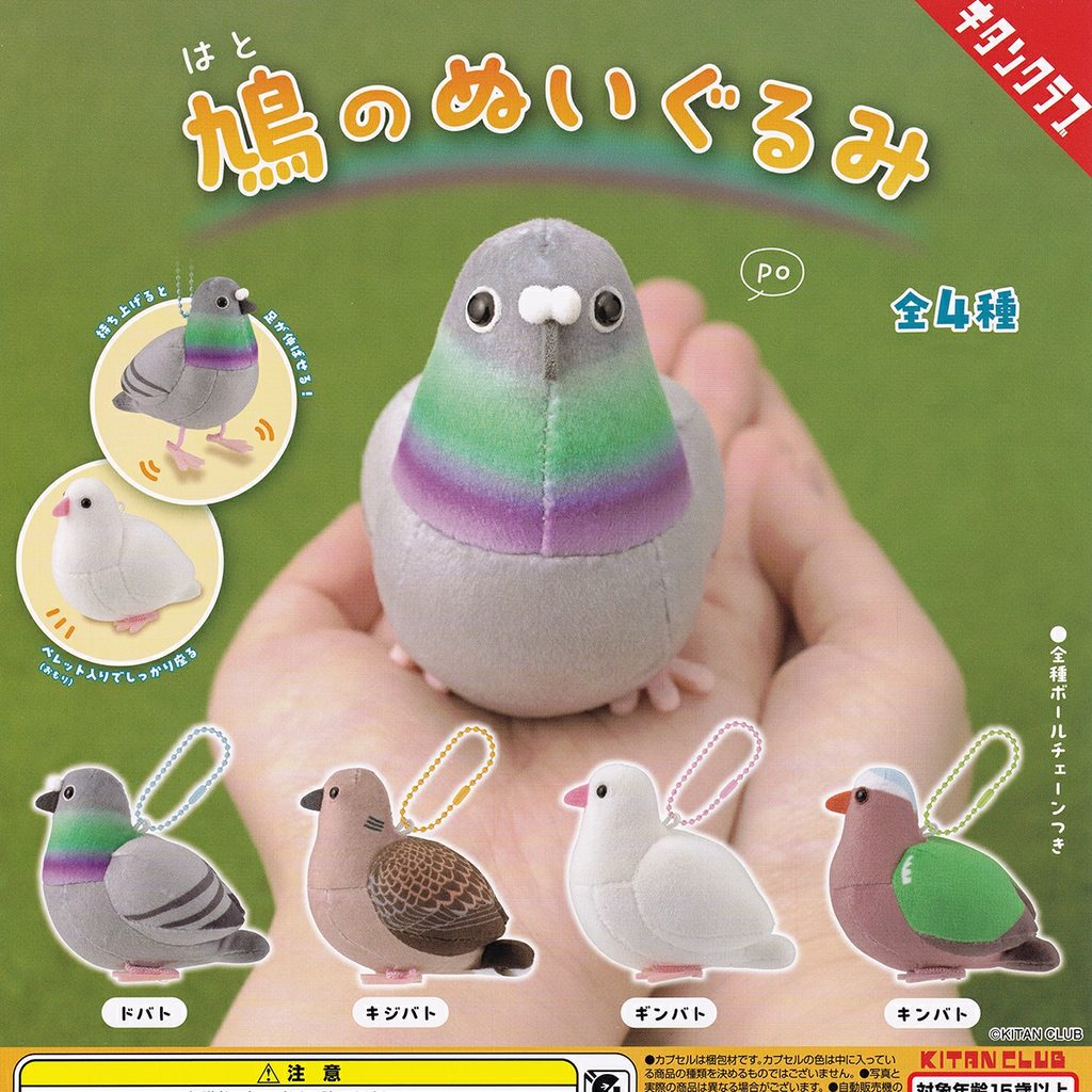 商品名 : 鳩のぬいぐるみ