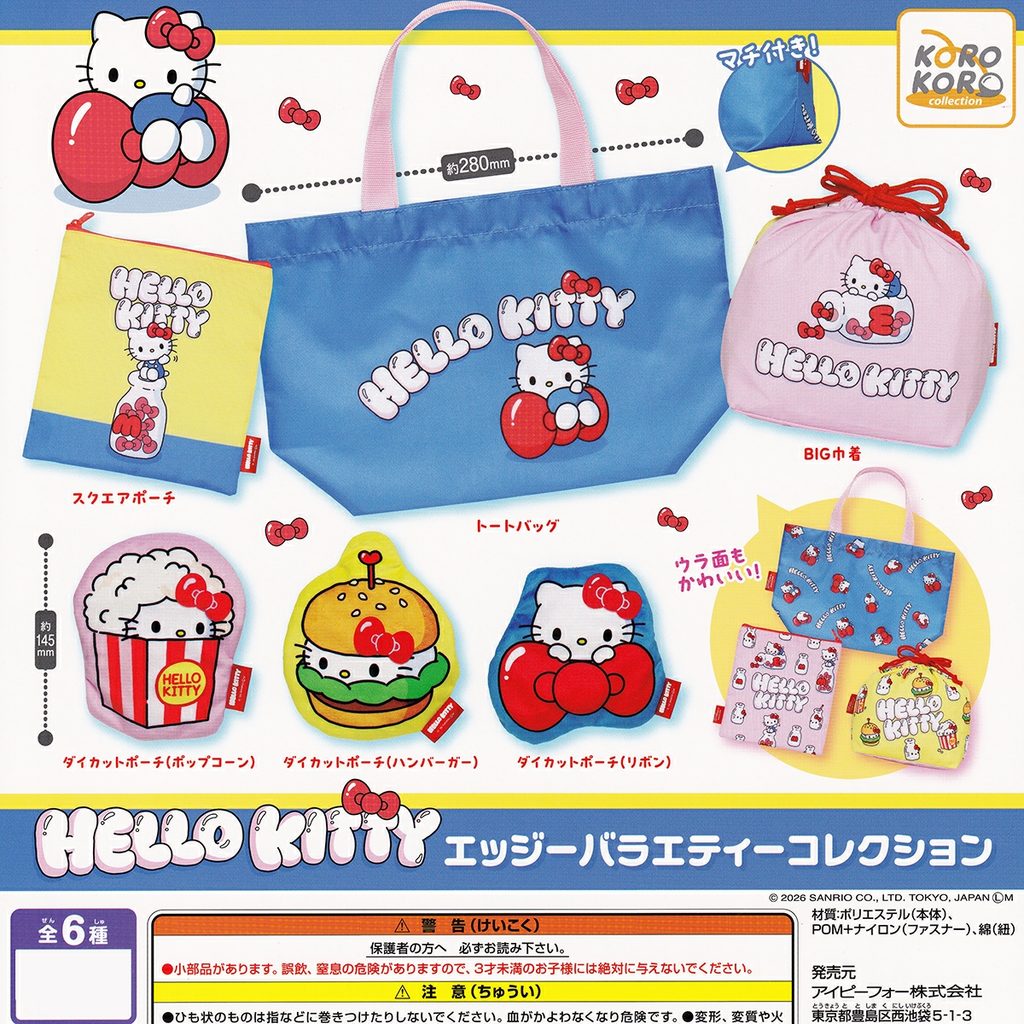 商品名 : ハローキティ エッジーバラエティーコレクション
