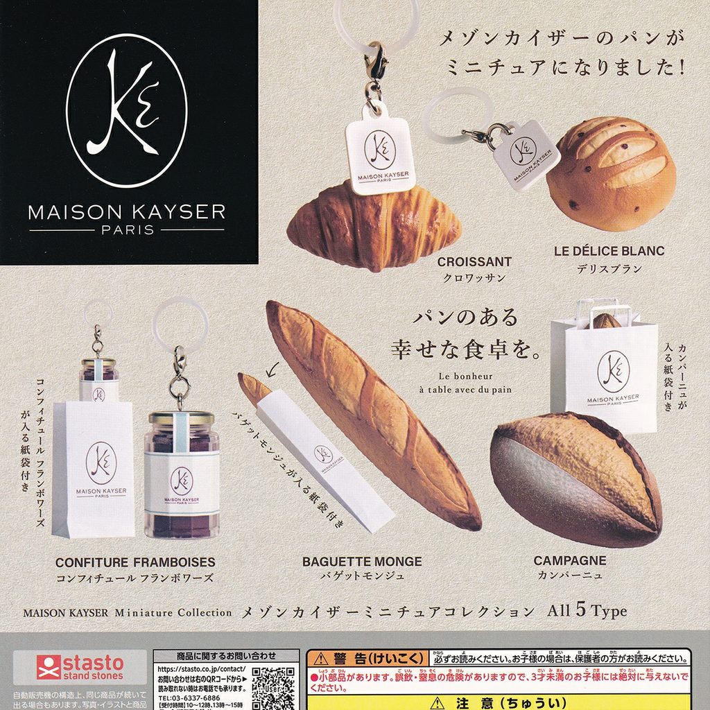 商品名 : メゾンカイザー ミニチュアコレクション