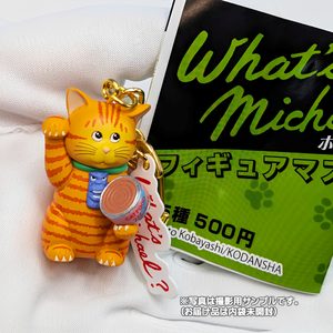商品名 : What's Michael？ フィギュアマスコット