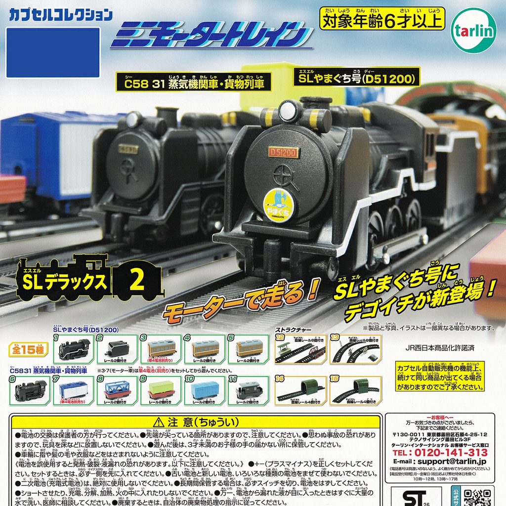 商品名 : カプセルコレクション ミニモータートレイン SLデラックス2