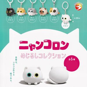 商品名 : ニャンコロン めじるしコレクション