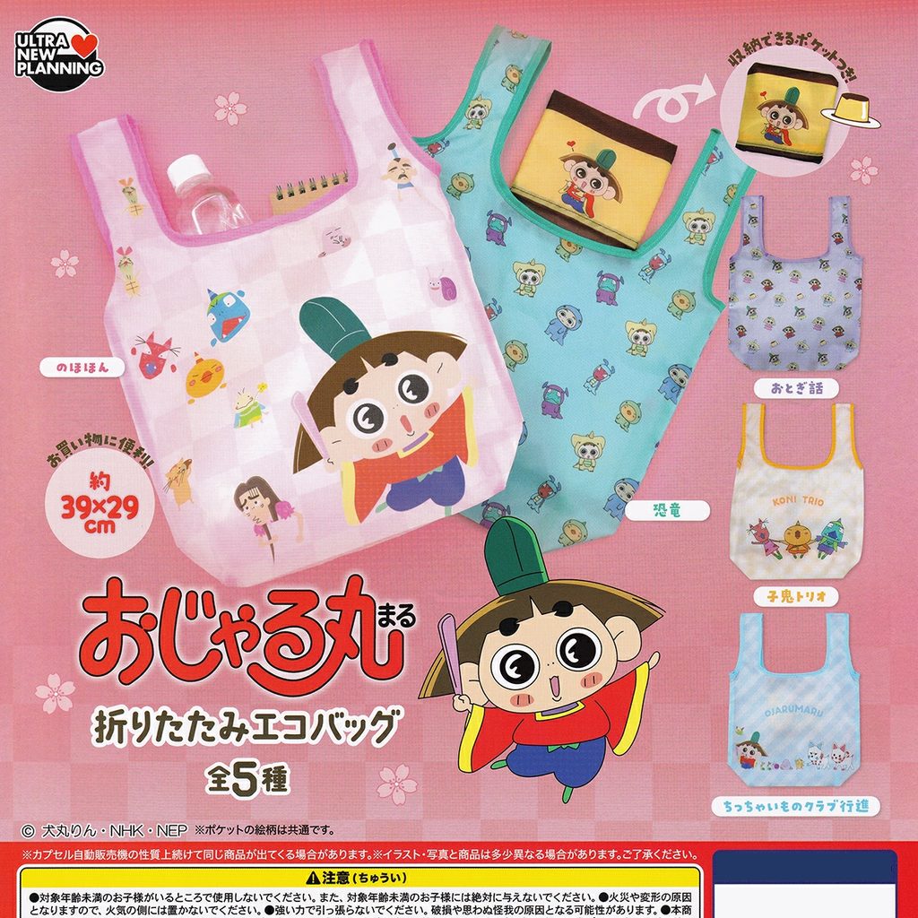 商品名 : おじゃる丸 折りたたみエコバッグ
