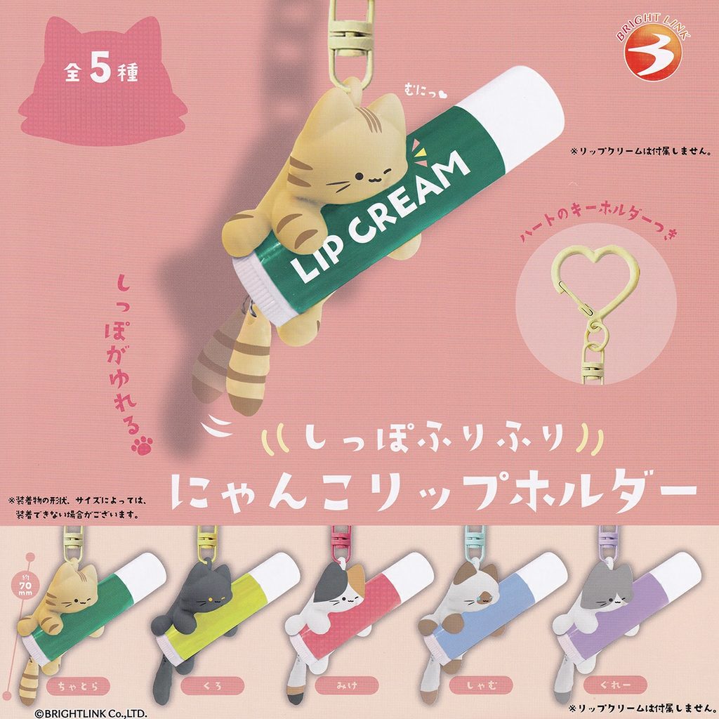 商品名 : しっぽふりふり にゃんこリップホルダー