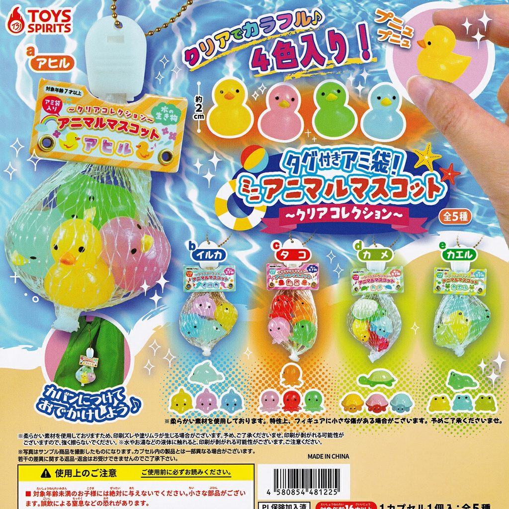 商品名 : タグ付きアミ袋！ミニ アニマルマスコット ～クリアコレクション～