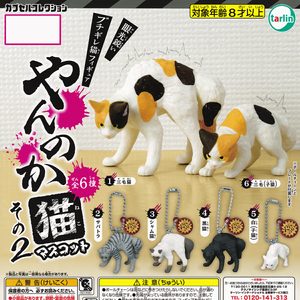 商品名 : やんのか猫マスコット その2