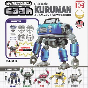 商品名 : カプセルキットシリーズ 1/64 scale くるまん KURUMAN