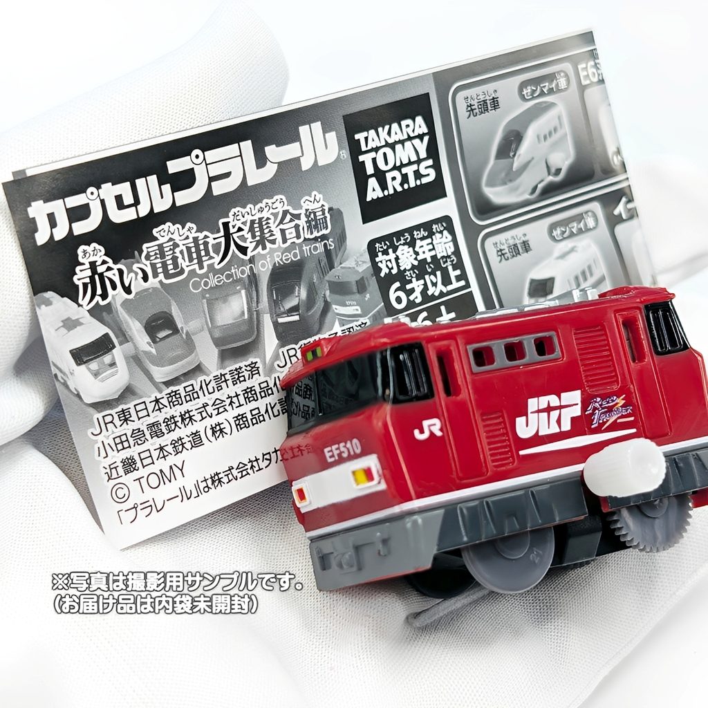 商品名 : カプセルプラレール 赤い電車大集合編