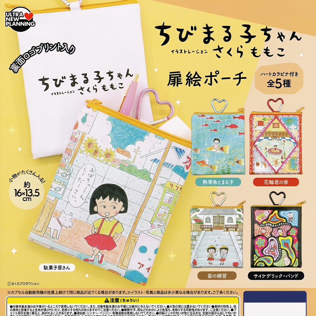 商品名 : ちびまる子ちゃん イラストレーション さくらももこ 扉絵ポーチ