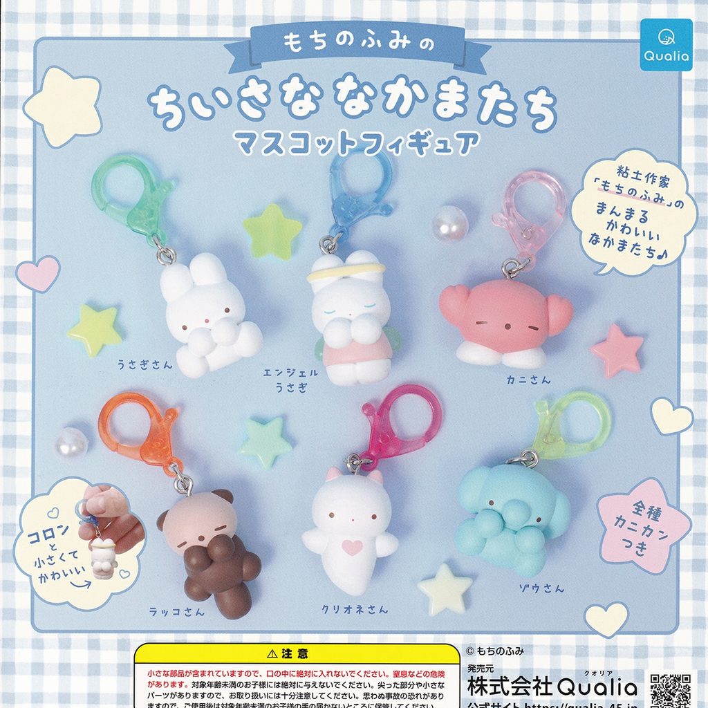 商品名 : もちのふみ ちいさななかまたち マスコットフィギュア