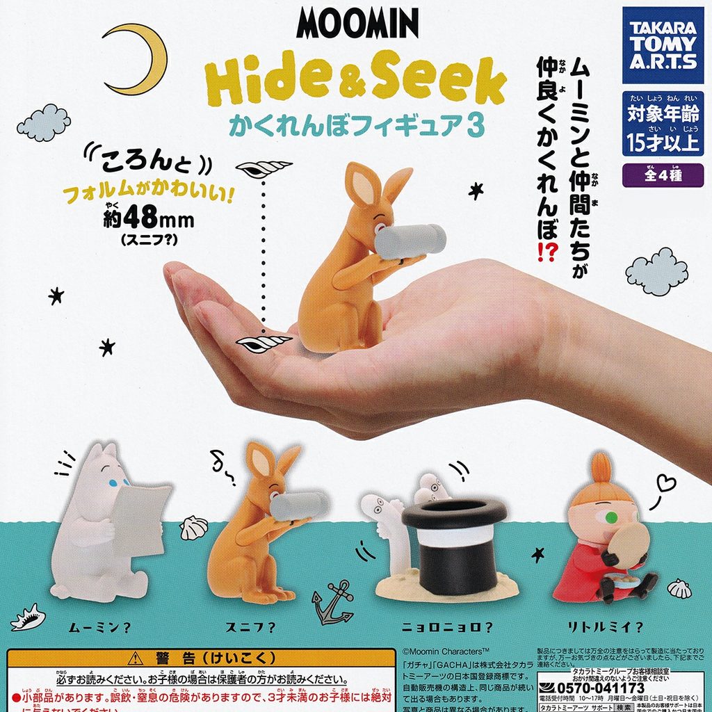 商品名 : MOOMIN Hide&Seek かくれんぼフィギュア3
