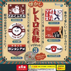 商品名 : 懐かしレトロ看板マグネット3