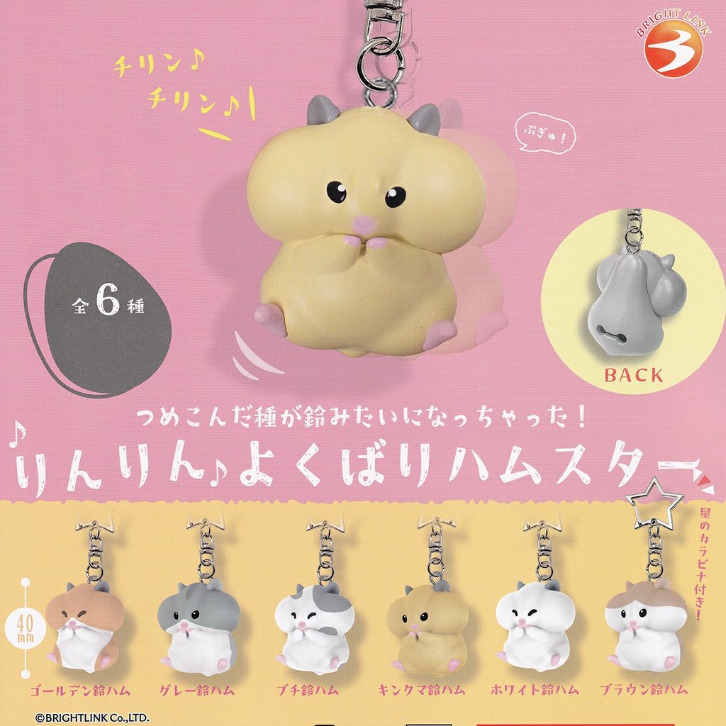 商品名 : つめこんだ種が鈴みたいになっちゃった！りんりん♪よくばりハムスター