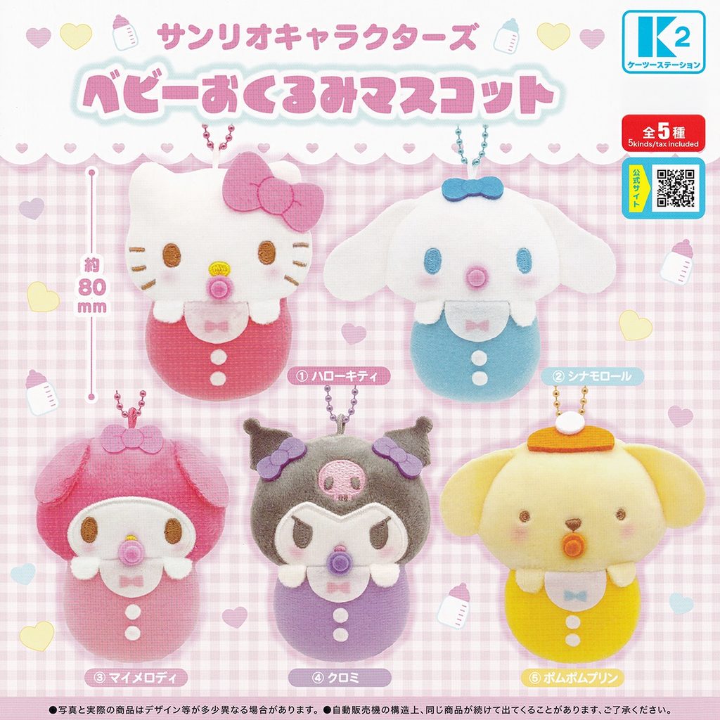 商品名 : サンリオキャラクターズ ベビーおくるみマスコット