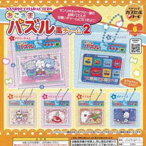 商品名 : サンリオキャラクターズ おこさまパズル風チャーム2