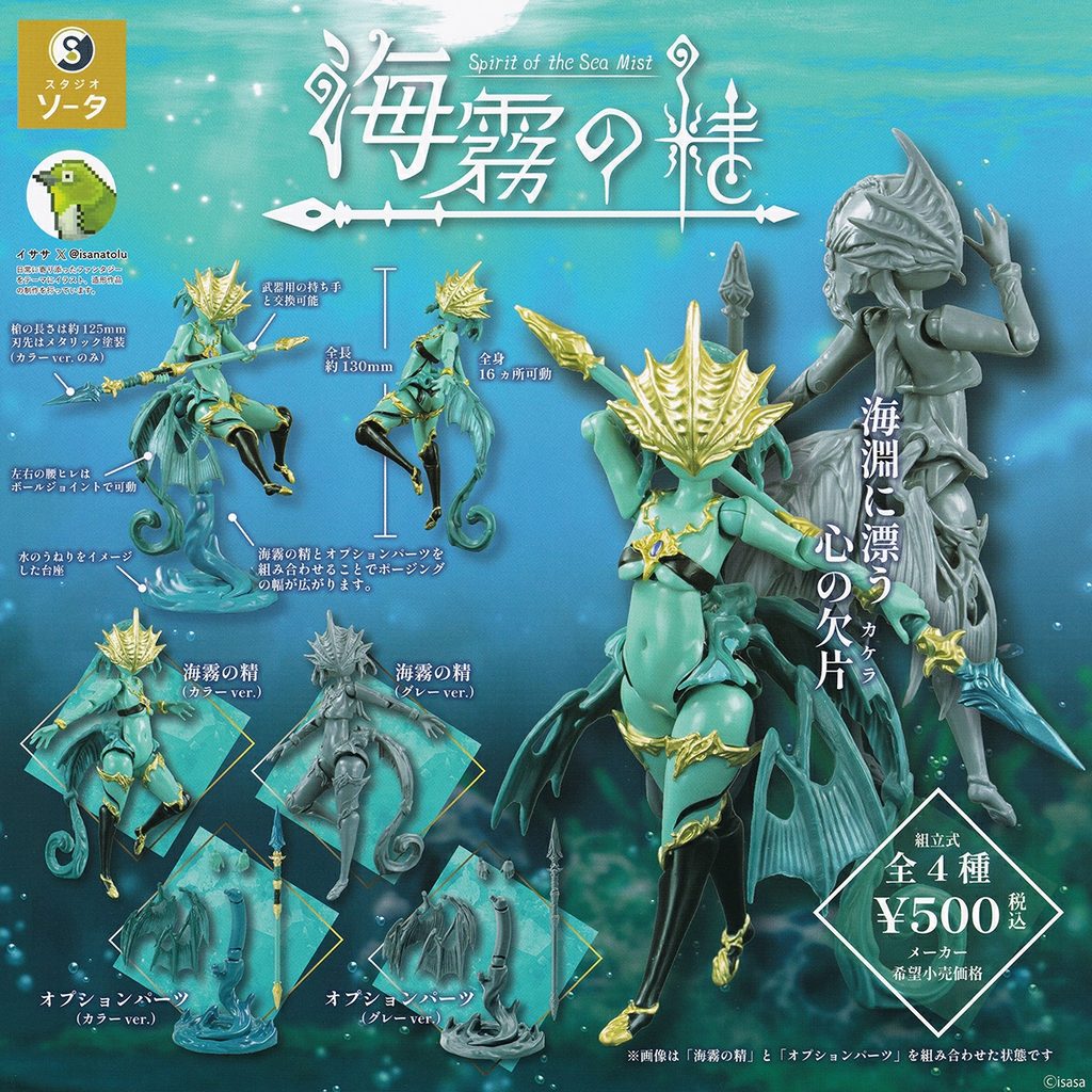 商品名 : 海霧の精 Spirit of the Sea Mist