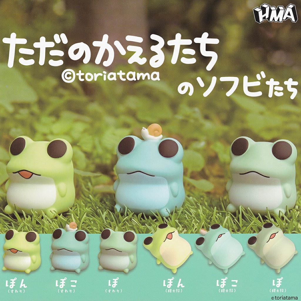 商品名 : ただのかえるたちのソフビたち