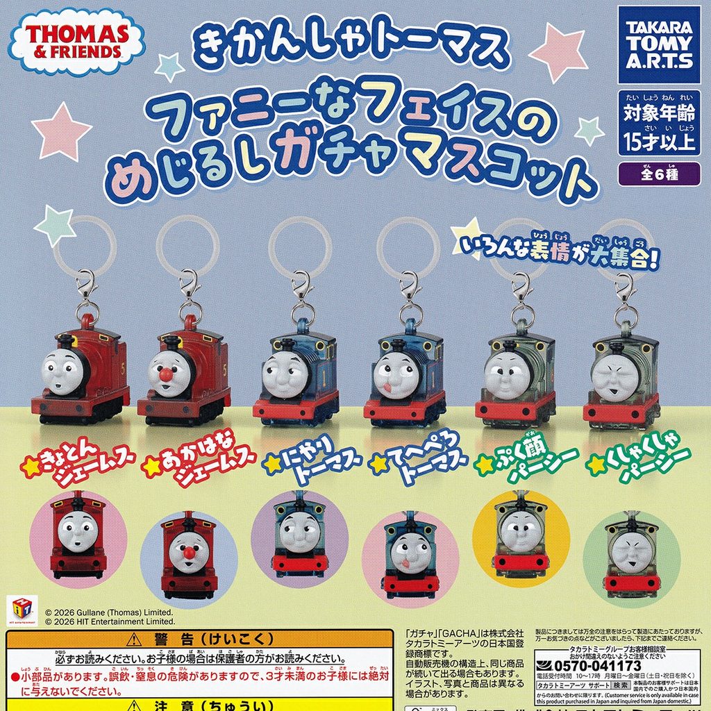 商品名 : きかんしゃトーマス ファニーなフェイスのめじるしガチャマスコット