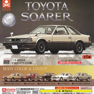 商品名 : 1/64SCALE トヨタソアラ(Z10型)編
