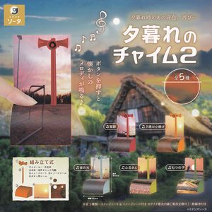 商品名 : 夕暮れのチャイム2